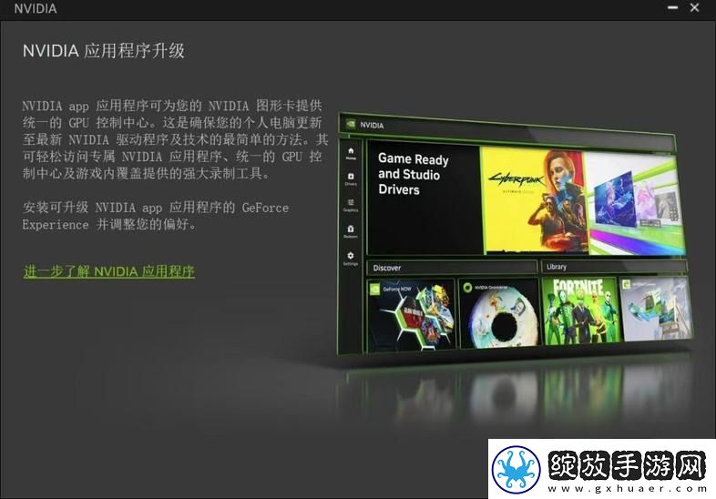耕升带你揭开NVIDIAApp正式版神秘新面纱！为GeForceRTX40系列带来全新体验