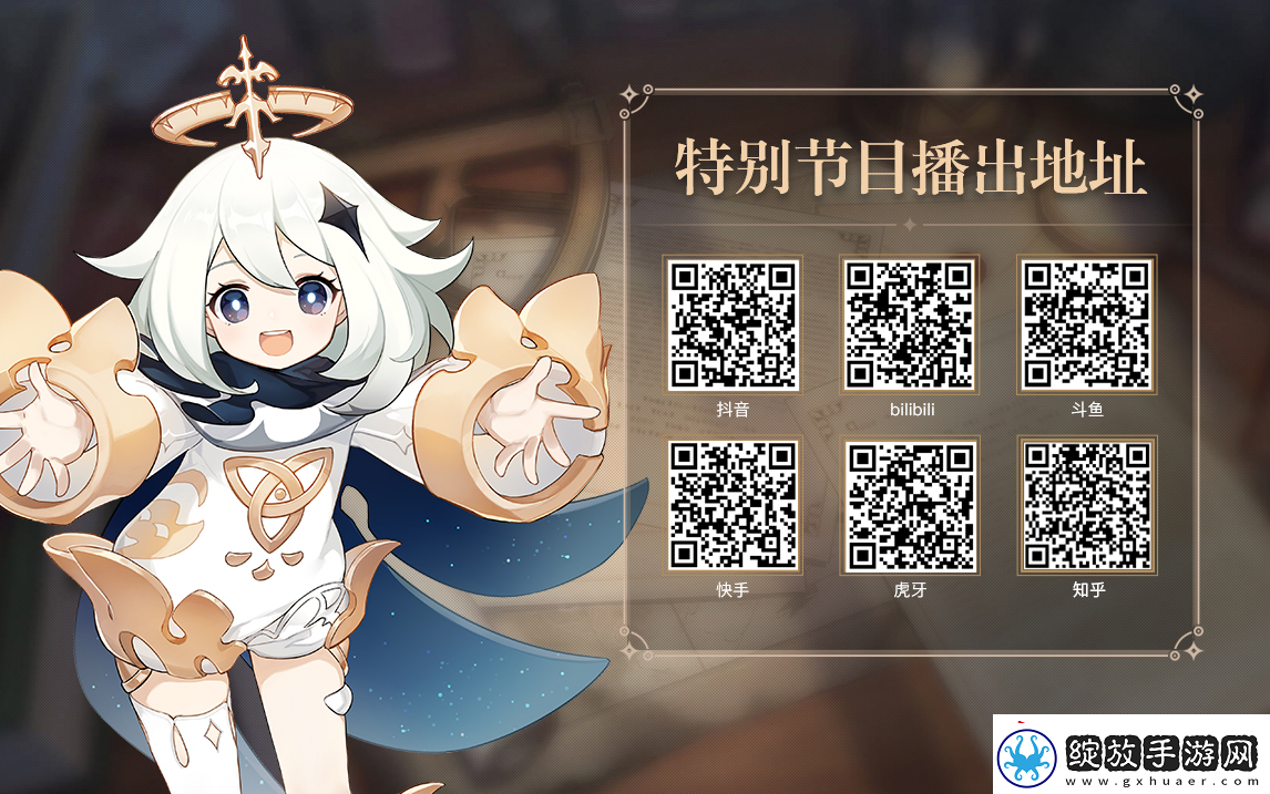 原神3.3前瞻直播在哪看
