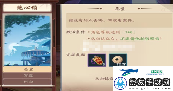 新笑傲江湖手游绝心锁奇遇怎么做
