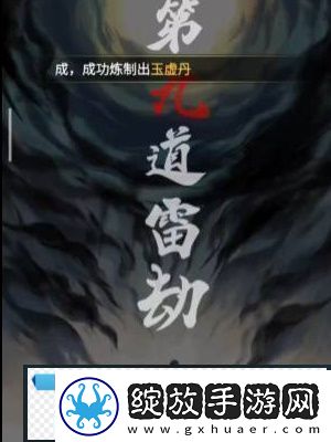 一念逍遥怎么渡劫