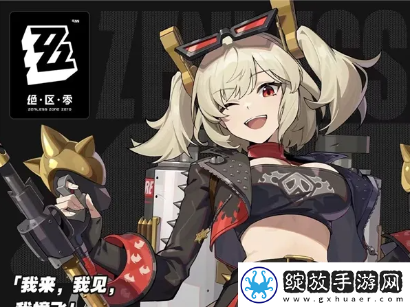 【道具获取】绝区零柏尼斯驱动盘