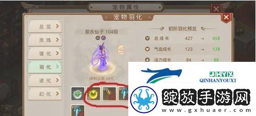 问道手游宠物怎么羽化