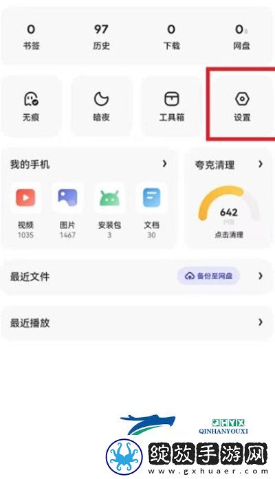 夸克浏览器智能无图怎么取消