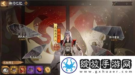 阴阳师御刃之忆剧情怎么玩