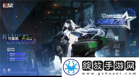 少女前线2追放可露凯衣装速度之星怎么获取