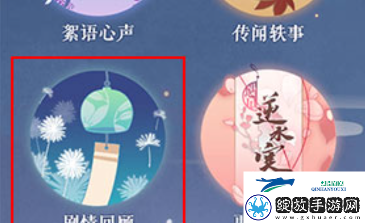 遇见逆水寒剧情怎么回顾