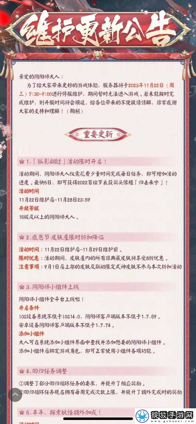 阴阳师4月3日更新内容汇总