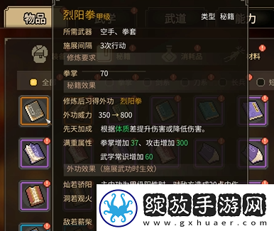 大侠立志传烈阳拳怎么获得