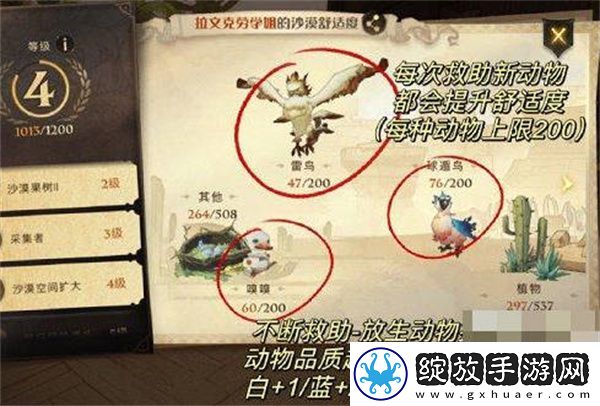 哈利波特魔法觉醒如何提高沙漠舒适度
