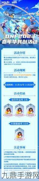 2023年DNF嘉年华举办地点大揭秘及手游精彩攻略
