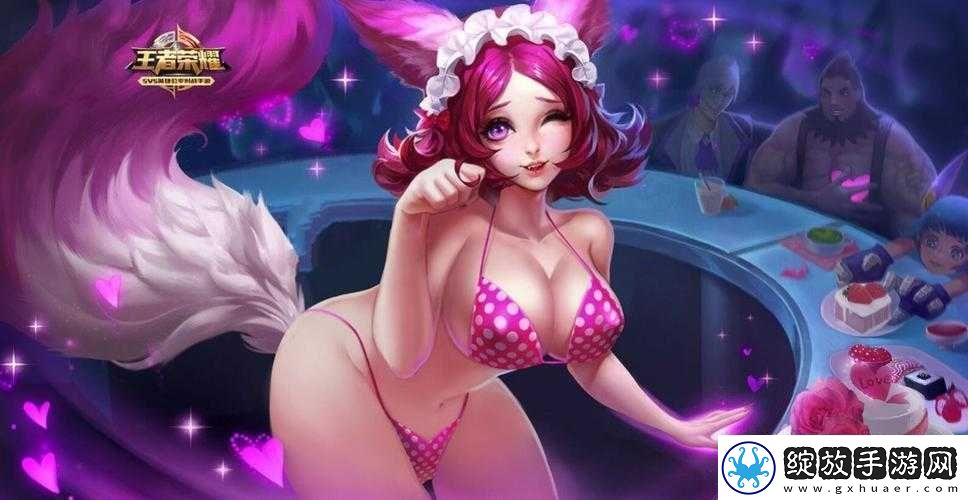 王者荣耀女角色去掉小内