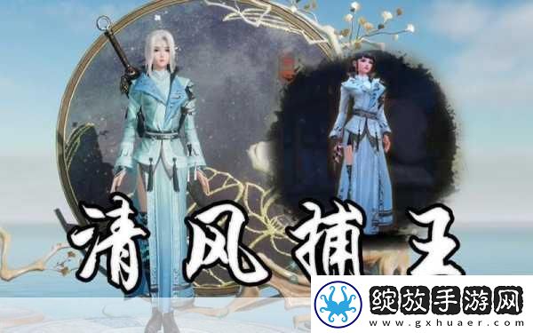 剑3奇遇清风捕王任务全攻略