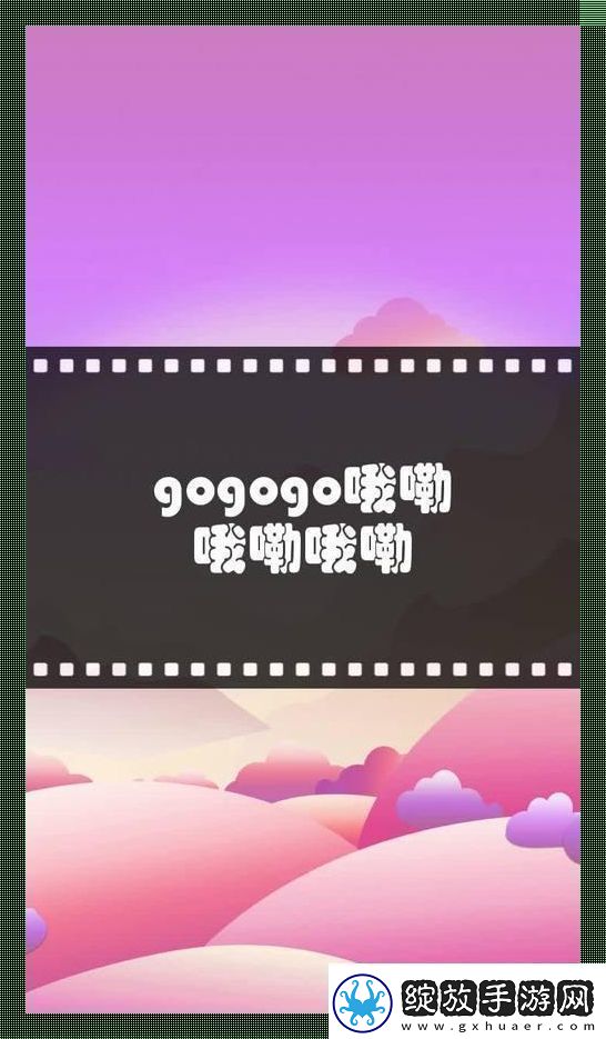 GO!GO!GO!哦咧哦咧哦咧破纪「科」啦！