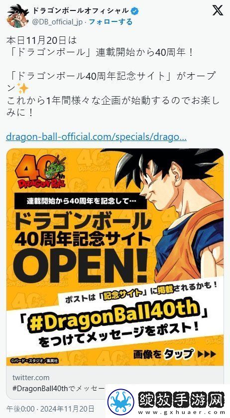 龙珠漫画诞生40周年！为纪念鸟山明开放特别站