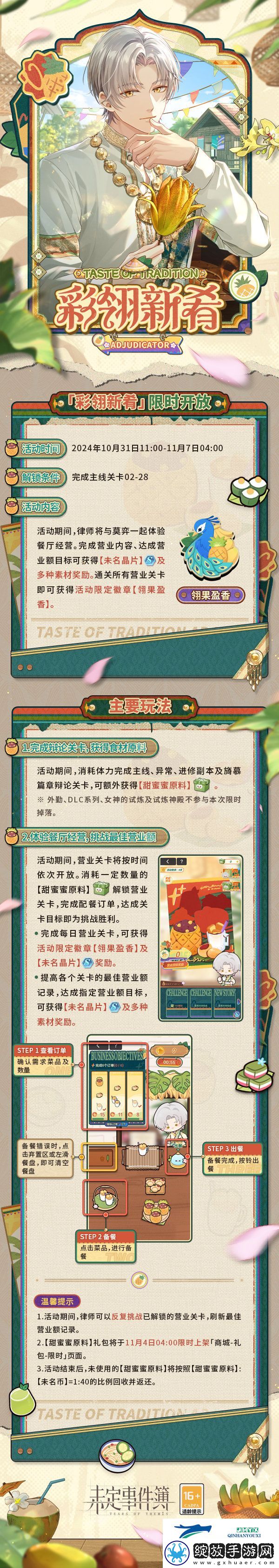 未定事件簿彩翎新肴怎么玩