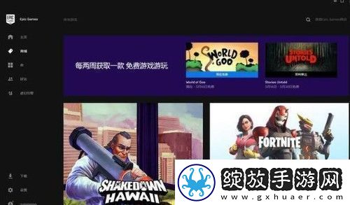 epic怎么加好友