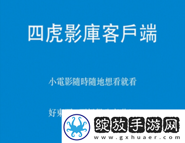 四虎