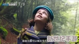 惊人发现！中文字幕电影中竟隐藏着令人震惊的秘密