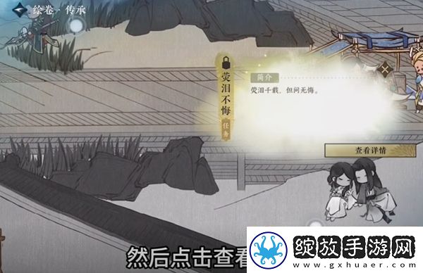 逆水寒手游荧泪不悔任务攻略