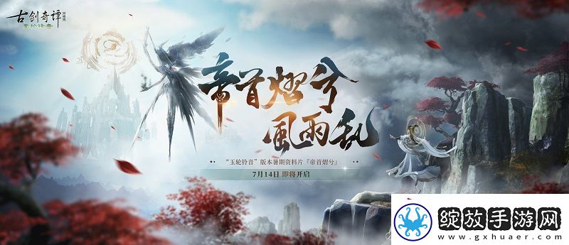 古剑奇谭络版全新天衣外装【祈甘霖】明日上架！