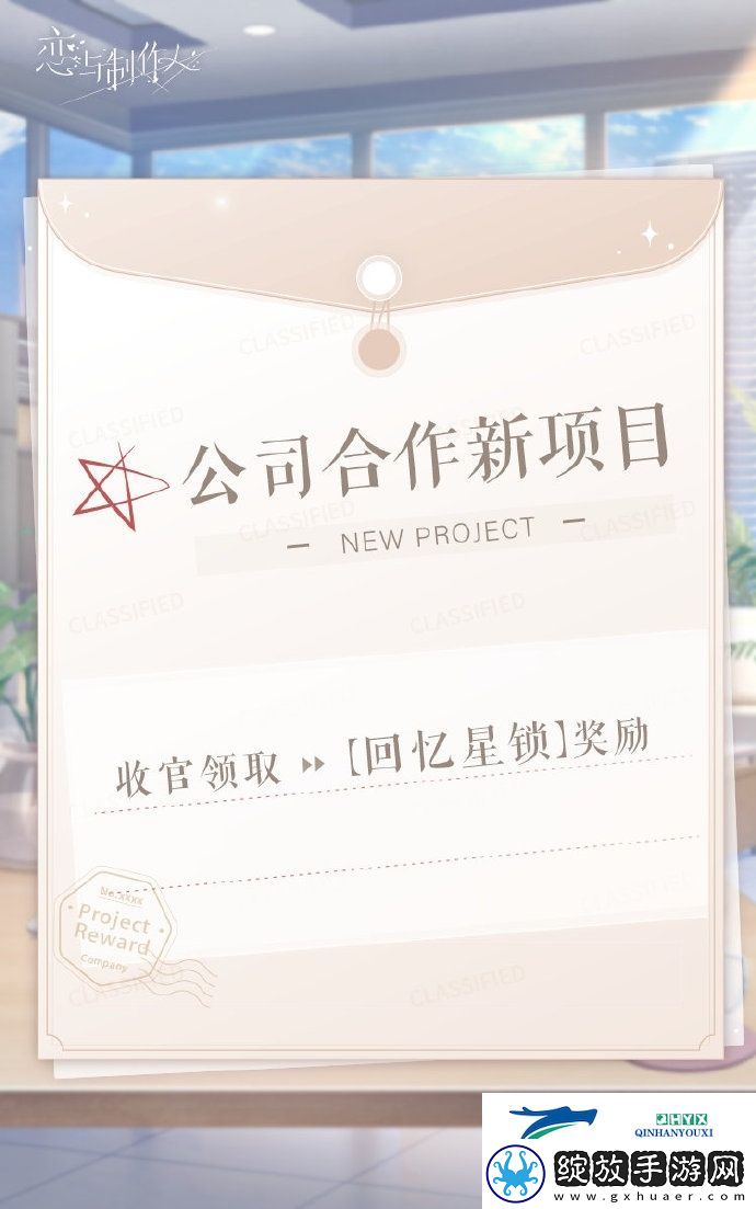恋与制作人公司合作怎么玩