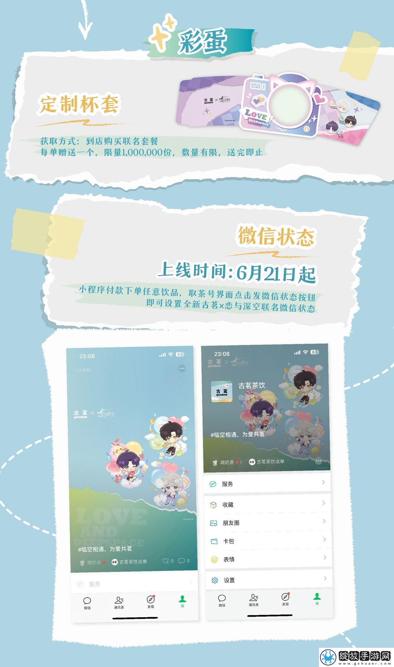 恋与深空古茗联动购买攻略