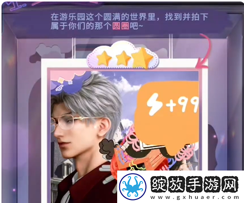 恋与深空不眠绮想第5天三星怎么过