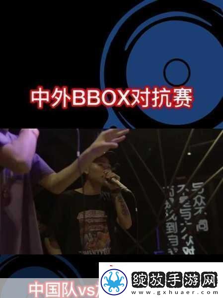 BBOX撕裂BASS俄罗斯不会卡顿