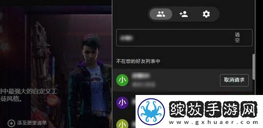epic怎么加好友