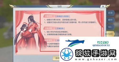 择天记手游怎么结婚