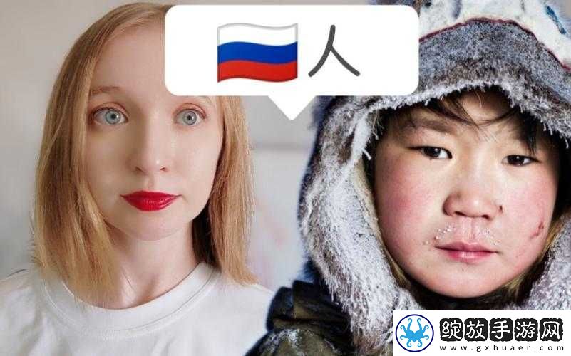 俄罗斯人与