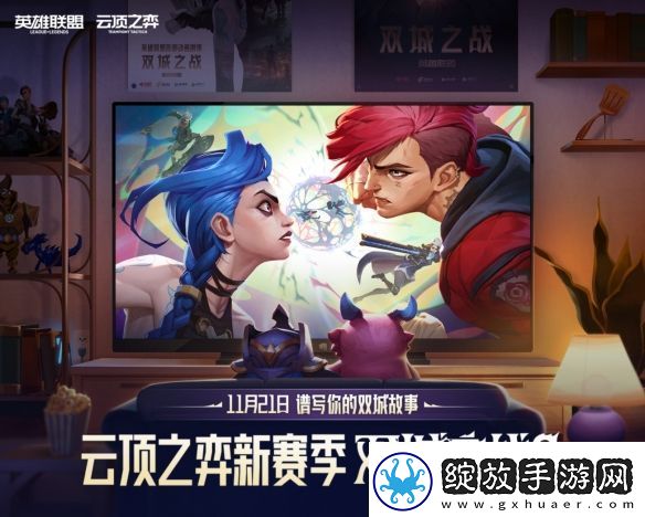 在每一次进化中逐渐揭晓的赛季!云顶之弈