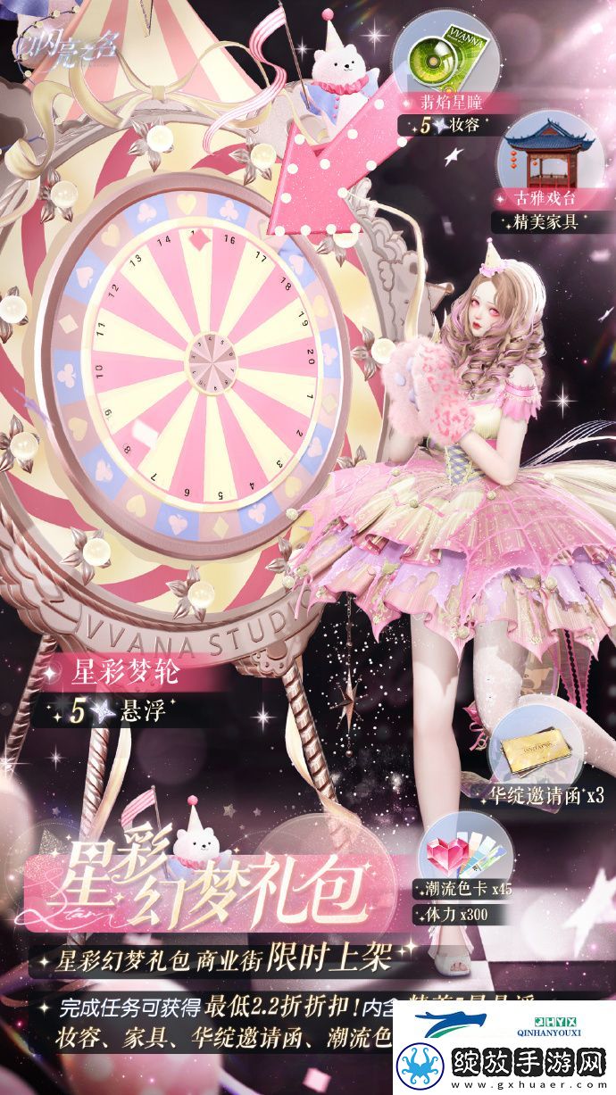 以闪亮之名星彩幻梦礼包怎么样