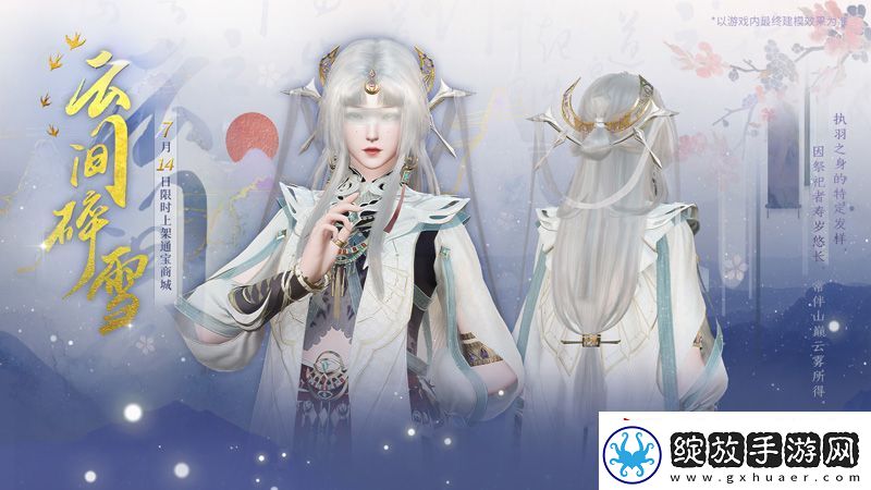 古剑奇谭络版全新天衣外装【祈甘霖】明日上架！