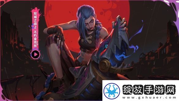 在每一次进化中逐渐揭晓的赛季!云顶之弈