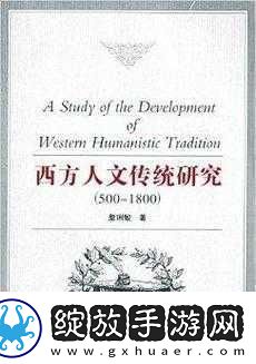 探索顶级西方人文艺术穿越历史的长河