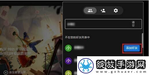 epic怎么加好友epic加好友方法教程