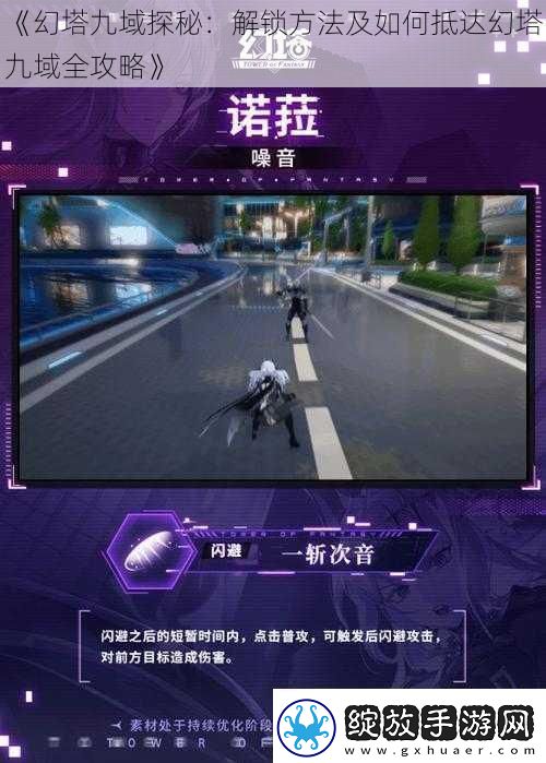 幻塔九域探秘