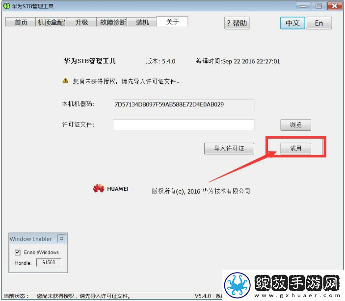 华为悦盒STB“非发链接或用户名和密码错误”解决教程