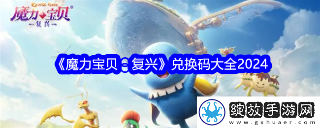 魔力宝贝