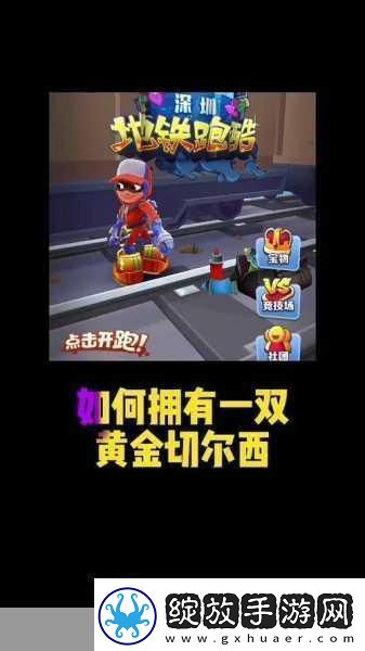 地铁跑酷双旦版本更新倒计时