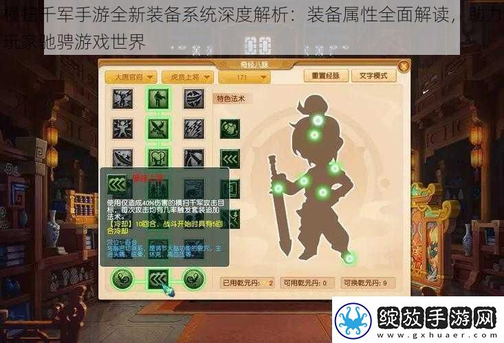 横扫千军手游全新装备系统深度解析
