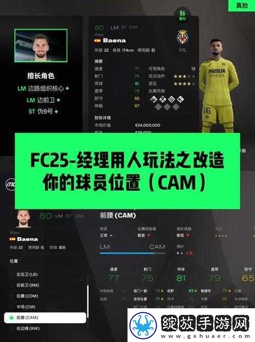 足球经理