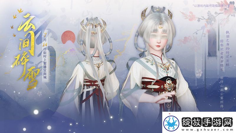 古剑奇谭络版全新天衣外装【祈甘霖】明日上架！
