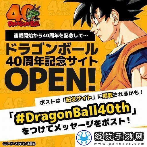 龙珠漫画诞生40周年！为纪念鸟山明开放特别站