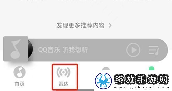 QQ音乐如何关闭雷达模式
