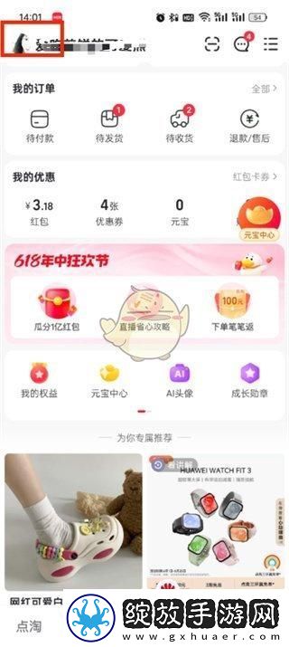 点淘id查看方法