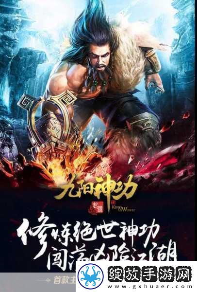九阳神功