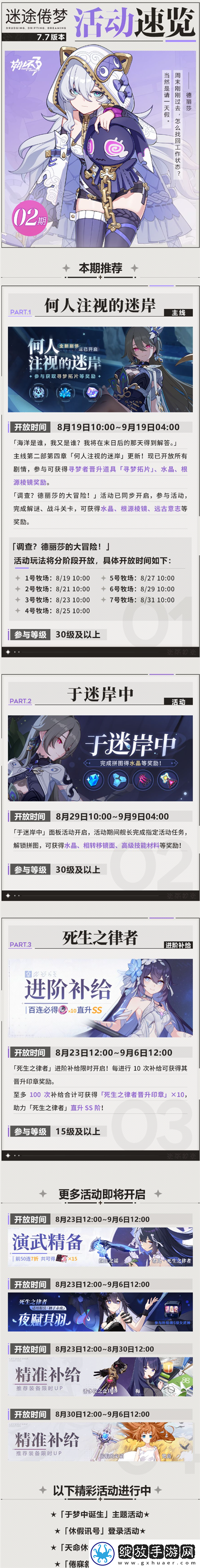 崩坏3V7.7NO.2活动有哪些