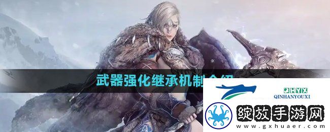 黑色沙漠武器强化可以继承吗
